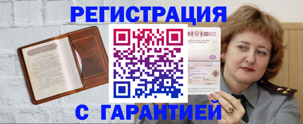 регистрация в Давлеканово