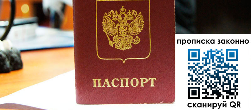 прописка в Давлеканово регистрация в Давлеканово